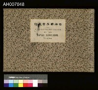 藏品(日清戰爭寫真帖 (1897.4.3))的圖片